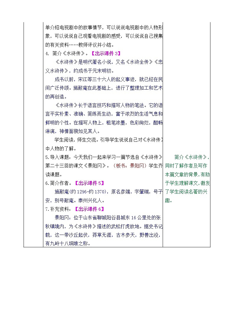 6 景阳冈 课件+教案+音视频素材02