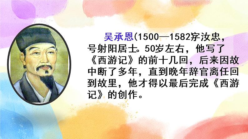 7 猴王出世 课件+教案+音视频素材03