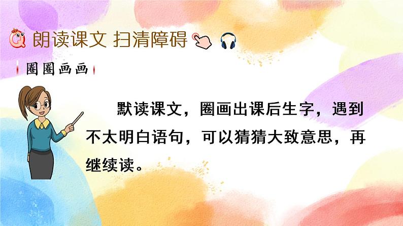 7 猴王出世 课件+教案+音视频素材05