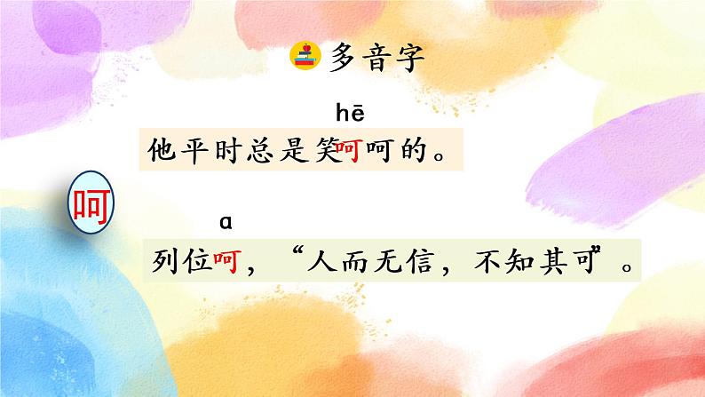 7 猴王出世 课件+教案+音视频素材07