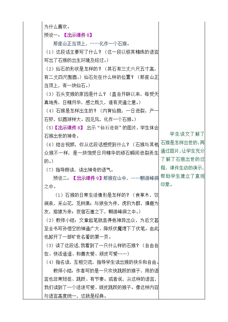 7 猴王出世 课件+教案+音视频素材03