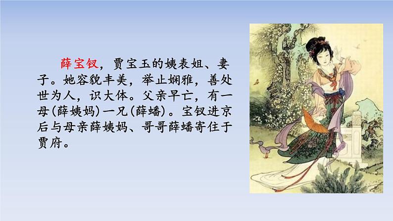 8 红楼春趣 课件+教案+音视频素材01