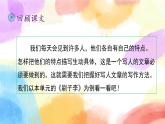 第五单元 习作例文 课件+教案