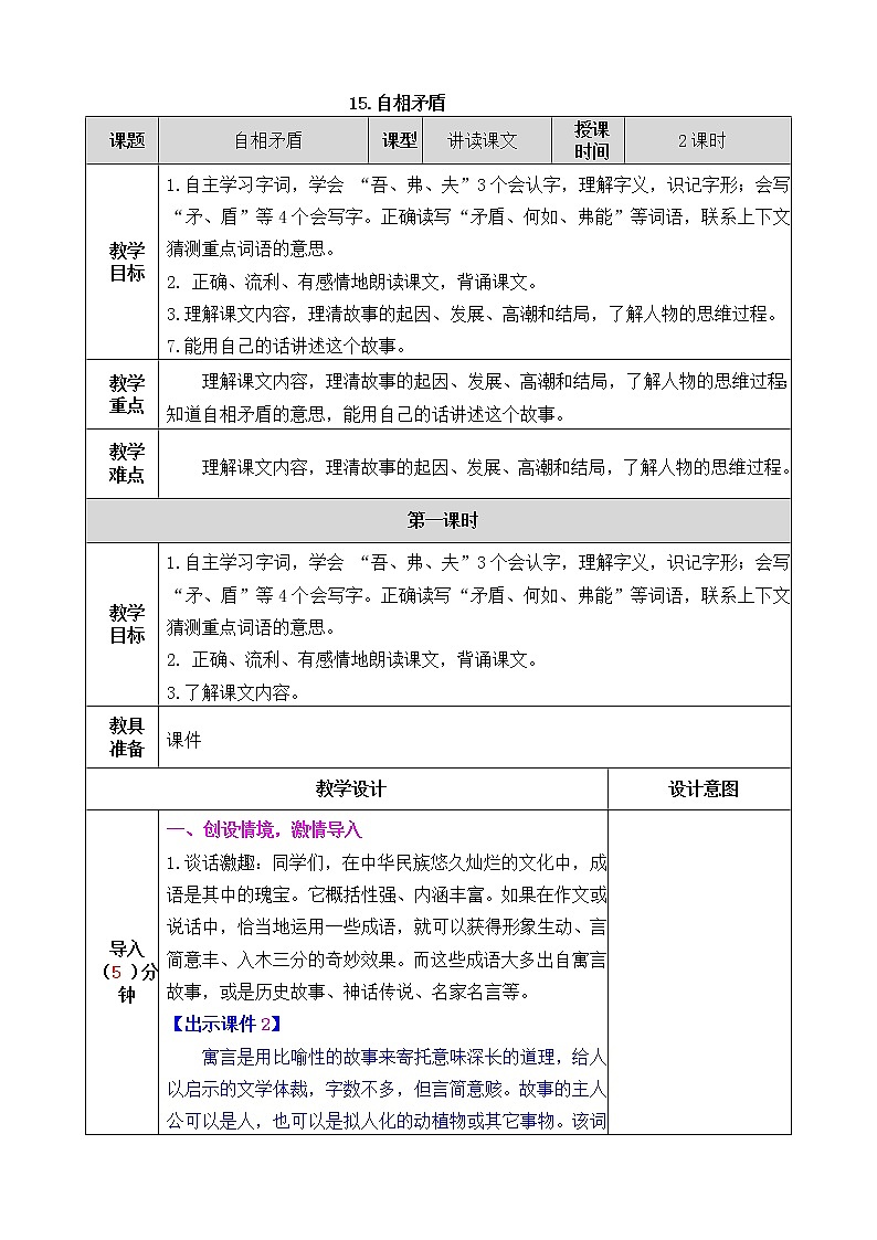 15 自相矛盾 课件+教案+音视频素材01