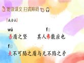 15 自相矛盾 課件+教案+音視頻素材