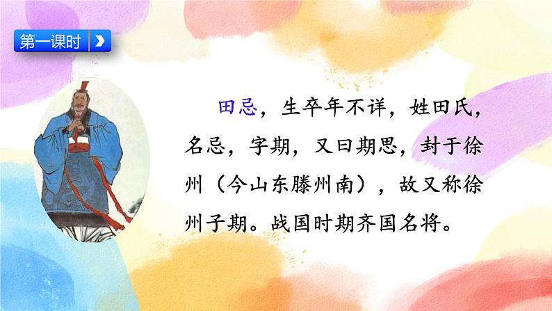 16 田忌赛马 课件+教案+音视频素材03