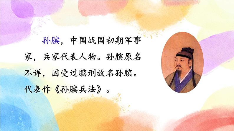 16 田忌赛马 课件+教案+音视频素材04