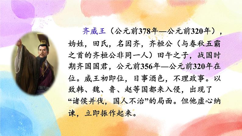 16 田忌赛马 课件+教案+音视频素材05