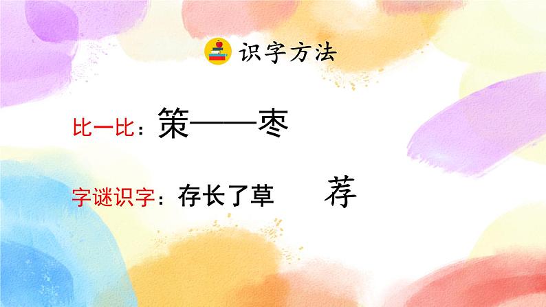 16 田忌赛马 课件+教案+音视频素材07