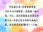 18 威尼斯的小艇 课件+教案+音视频素材