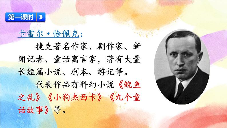 19 牧场之国 课件+教案+音视频素材03