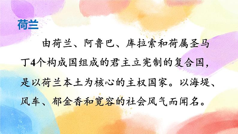 19 牧场之国 课件+教案+音视频素材04