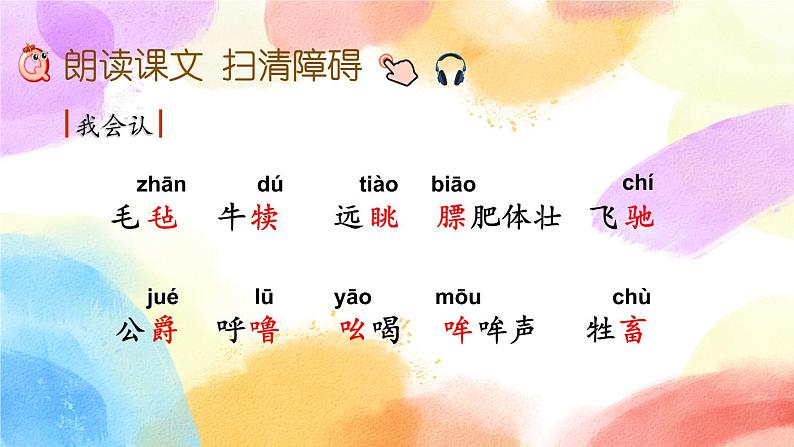 19 牧场之国 课件+教案+音视频素材06