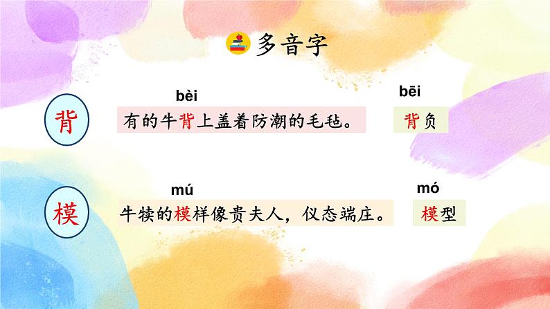 19 牧场之国 课件+教案+音视频素材07