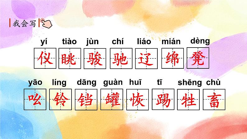 19 牧场之国 课件+教案+音视频素材08