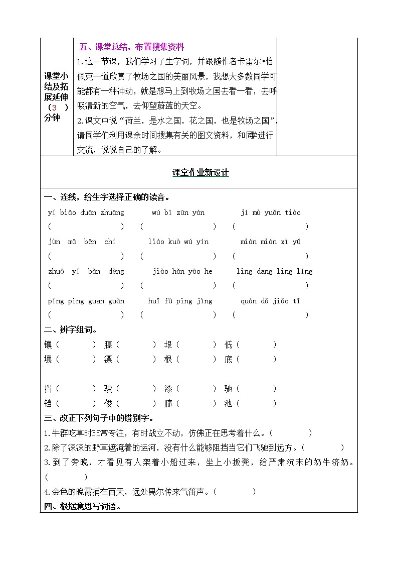 19 牧场之国 课件+教案+音视频素材03