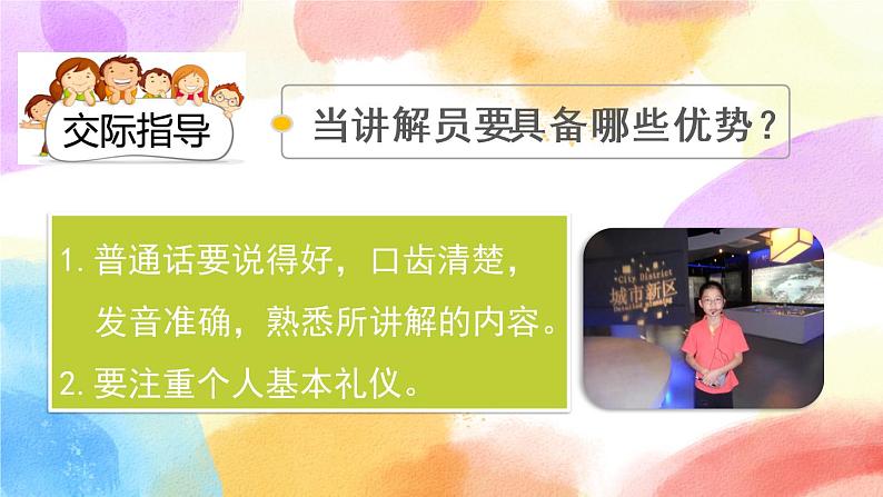 第七单元 口语交际：我是小小讲解员 课件+教案03