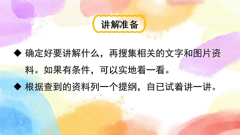 第七单元 口语交际：我是小小讲解员 课件+教案05