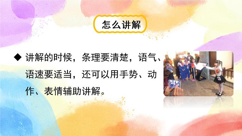 第七单元 口语交际：我是小小讲解员 课件+教案06