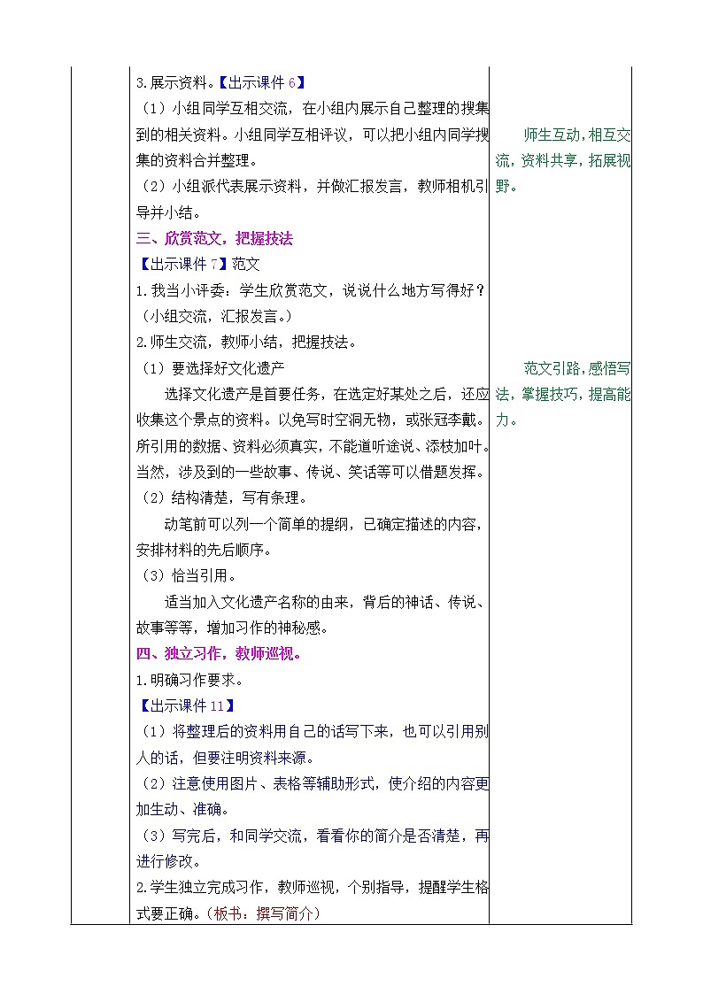 第七单元 习作：中国的世界文化遗产 课件+教案+范文03