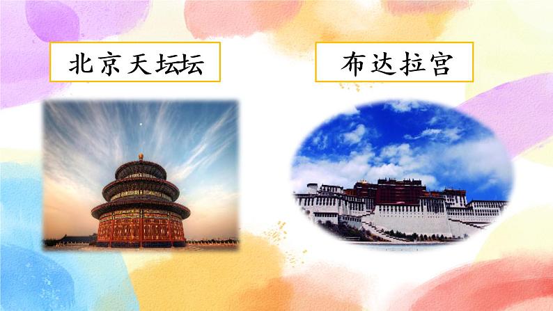 第七单元 习作：中国的世界文化遗产 课件+教案+范文05