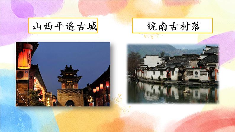 第七单元 习作：中国的世界文化遗产 课件+教案+范文07