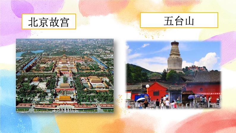 第七单元 习作：中国的世界文化遗产 课件+教案+范文08