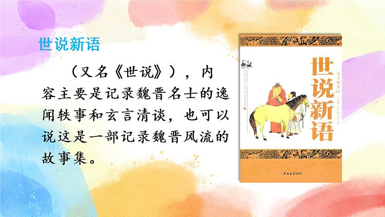 21 杨氏之子 课件+教案+音视频素材05