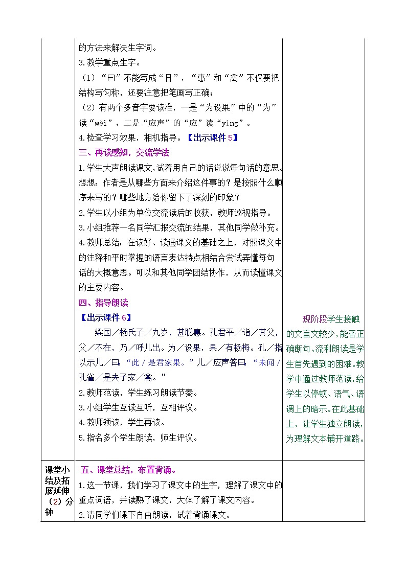 21 杨氏之子 课件+教案+音视频素材03