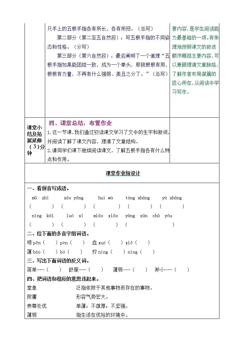 22 手指 课件+教案+音视频素材03
