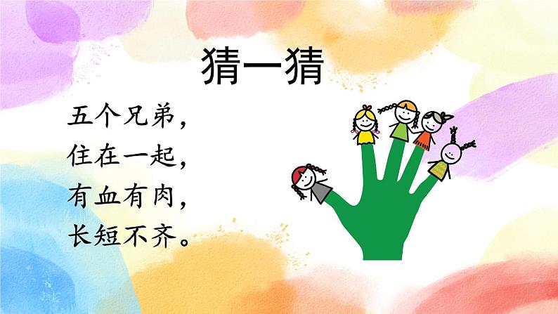 22 手指 课件+教案+音视频素材01
