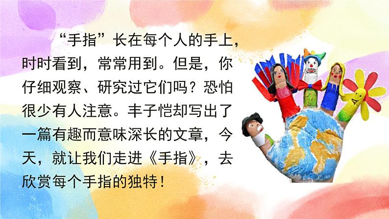 22 手指 课件+教案+音视频素材02