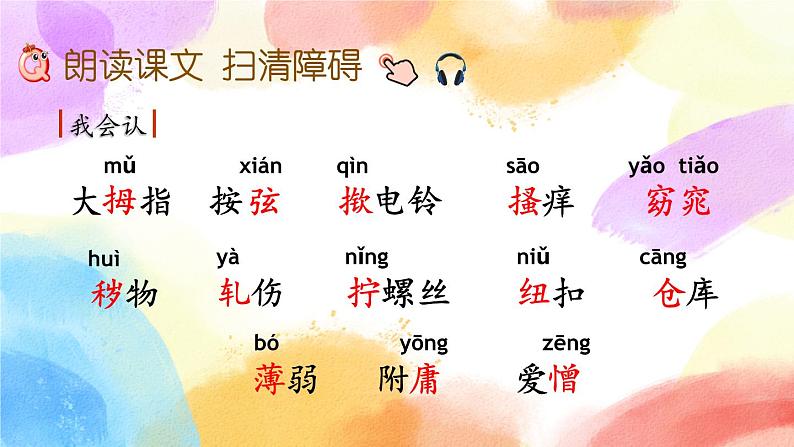 22 手指 课件+教案+音视频素材05