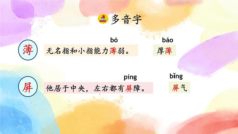 22 手指 课件+教案+音视频素材06