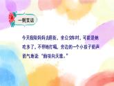 第八單元 口語交際：我們都來講笑話 課件+教案
