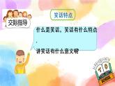 第八單元 口語交際：我們都來講笑話 課件+教案