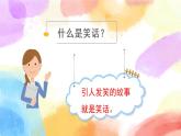第八單元 口語交際：我們都來講笑話 課件+教案