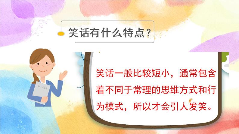 第八单元 口语交际：我们都来讲笑话 课件+教案06