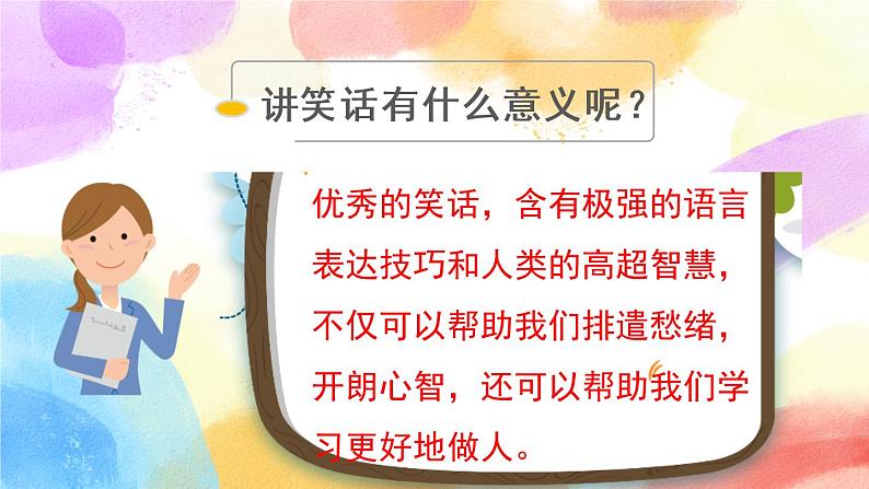 第八单元 口语交际：我们都来讲笑话 课件+教案07