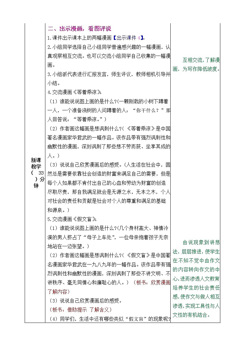 第八单元 习作：漫画的启示 课件+教案+范文02