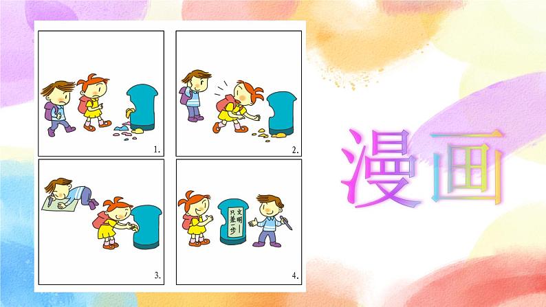 第八单元 习作：漫画的启示 课件+教案+范文05