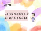 第八單元 語文園地 課件+教案