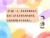 第八單元 語文園地 課件+教案