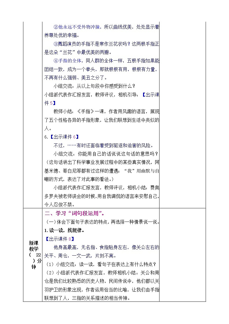 第八单元 语文园地 课件+教案02
