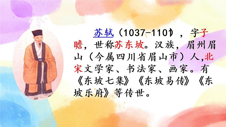 1 古诗三首 课件（送教案含反思）05
