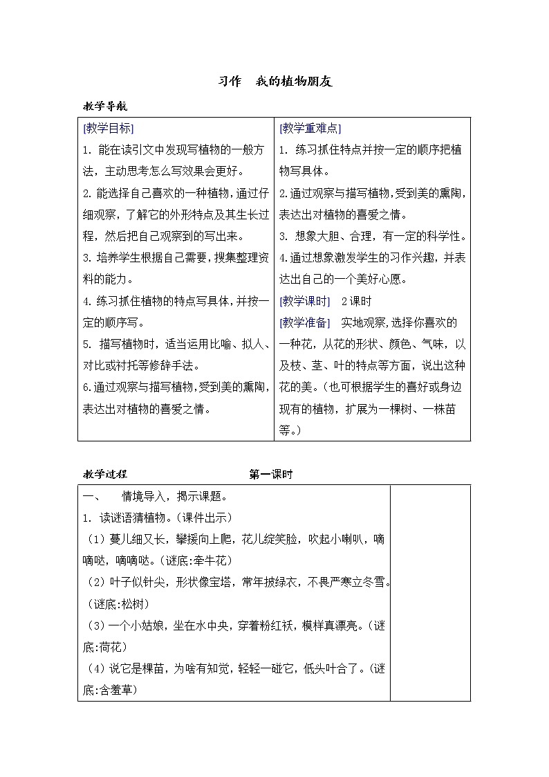 第一单元 习作 我的植物朋友  课件（送教案含反思）01