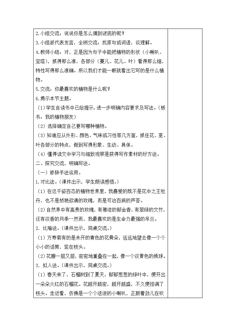 第一单元 习作 我的植物朋友  课件（送教案含反思）02