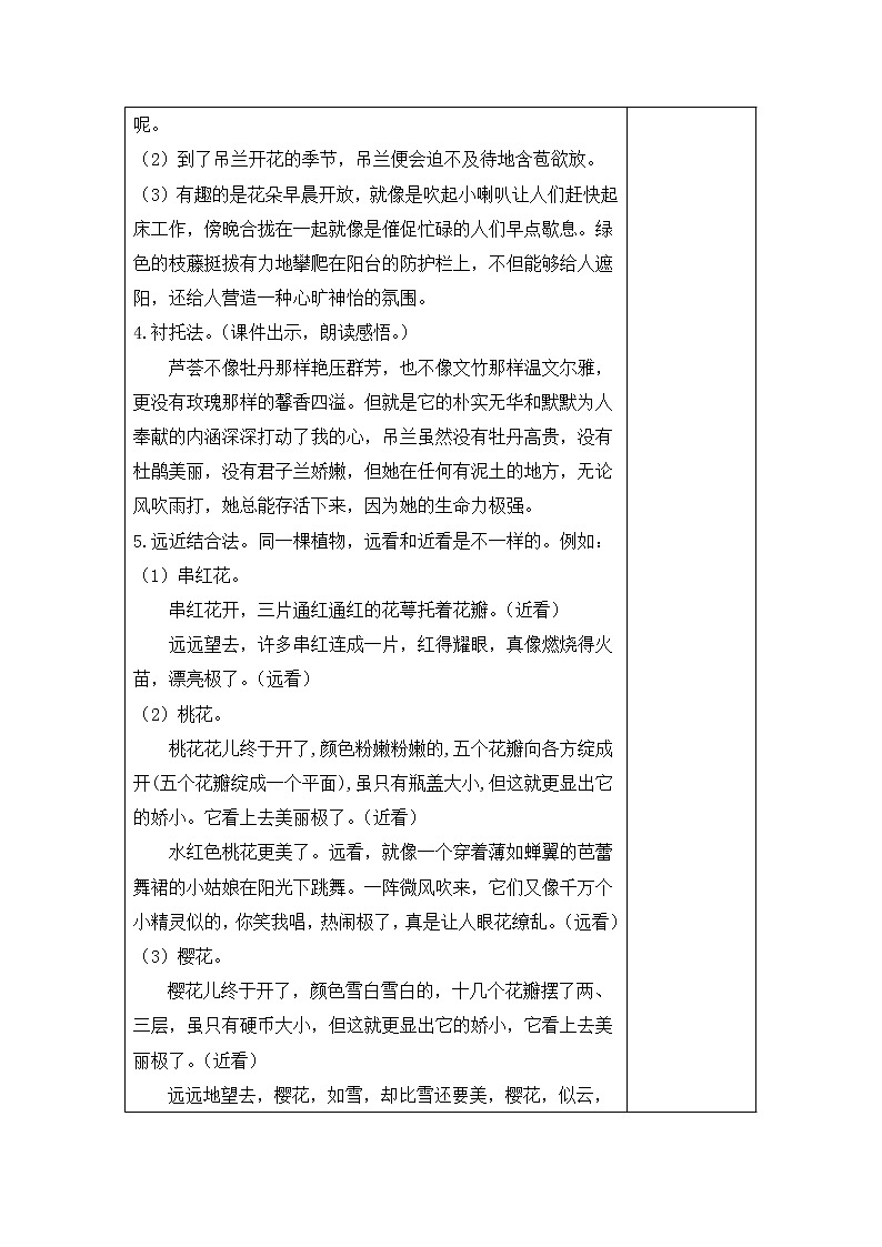 第一单元 习作 我的植物朋友  课件（送教案含反思）03