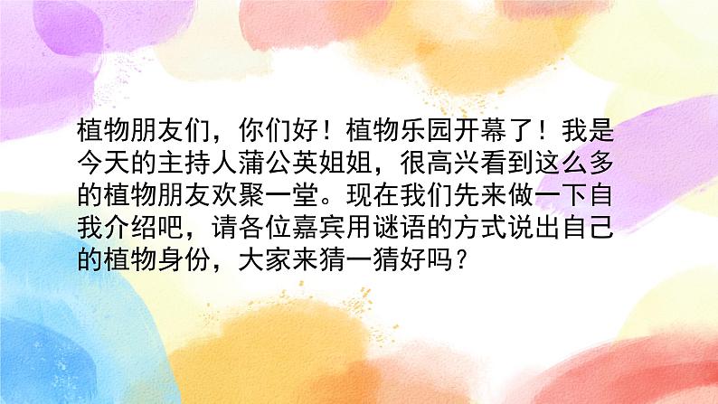 第一单元 习作 我的植物朋友  课件（送教案含反思）03