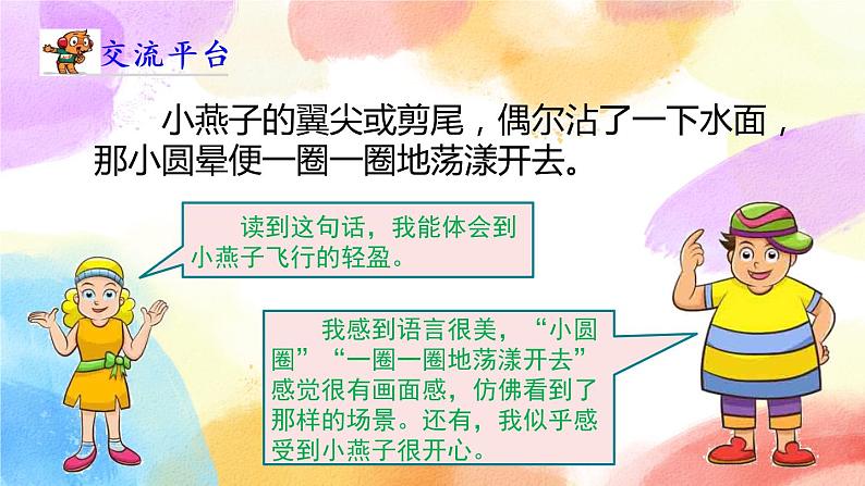 第一单元 语文园地一  课件（送教案含反思）02